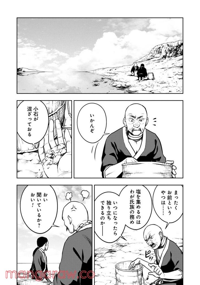 神と呼ばれたオタク - 第20話 - Page 18