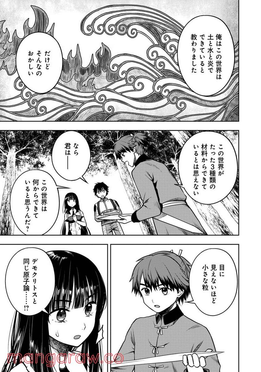 神と呼ばれたオタク - 第20話 - Page 3