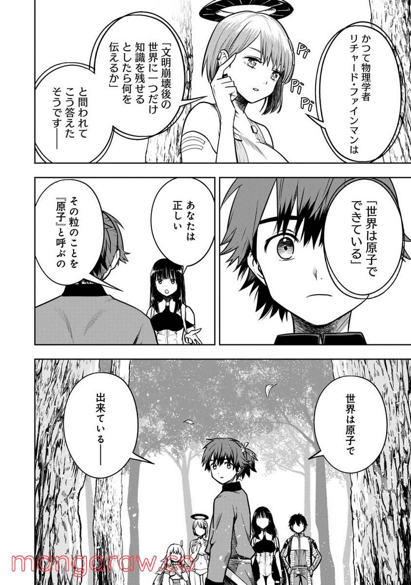 神と呼ばれたオタク - 第20話 - Page 4