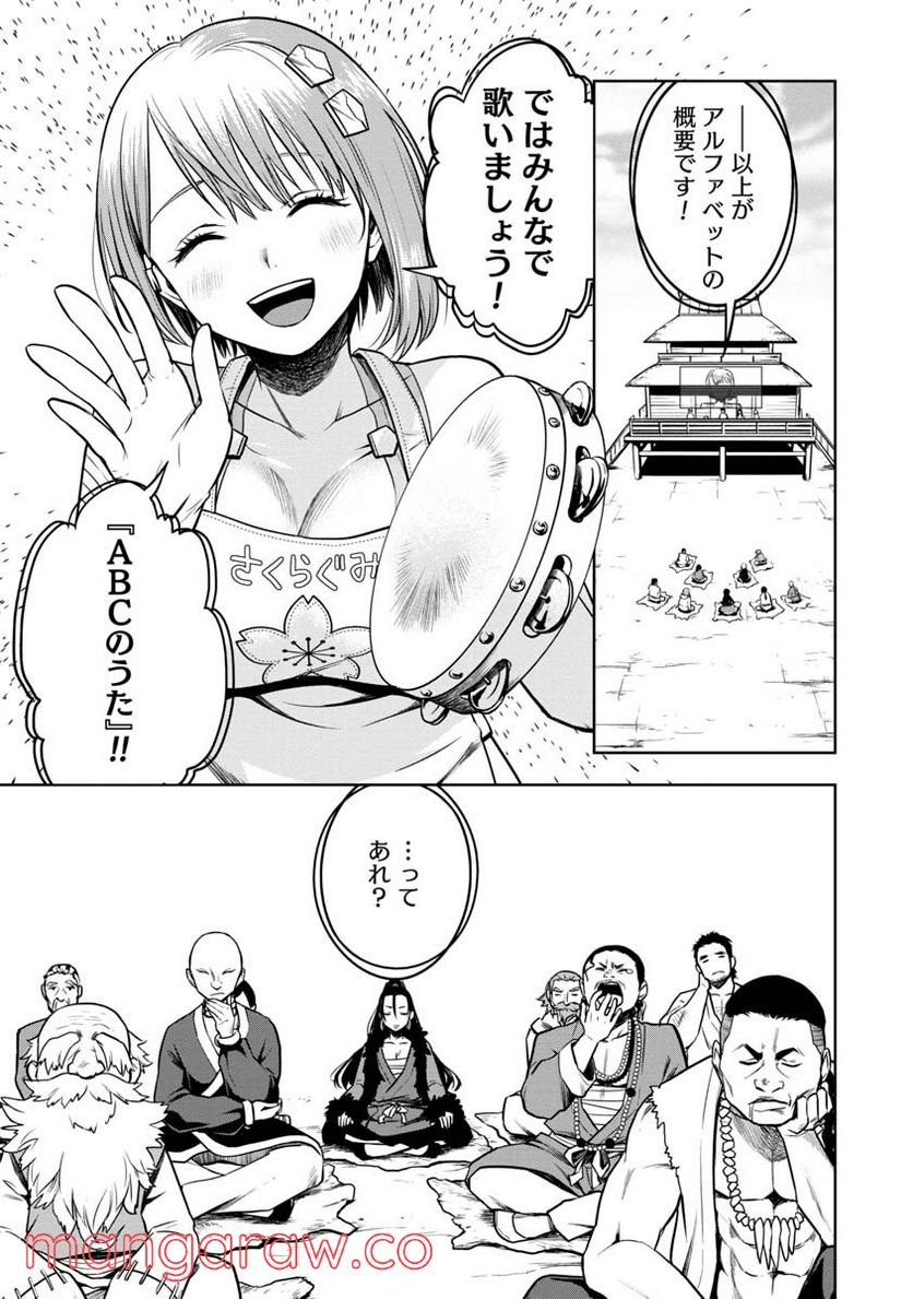 神と呼ばれたオタク - 第20話 - Page 7