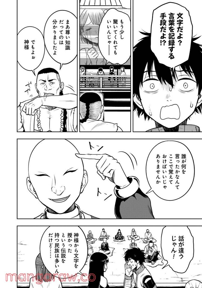 神と呼ばれたオタク - 第20話 - Page 8