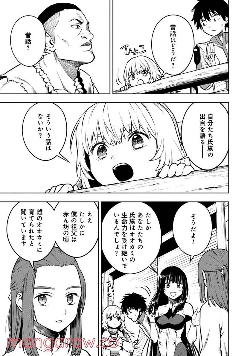 神と呼ばれたオタク - 第20話 - Page 9