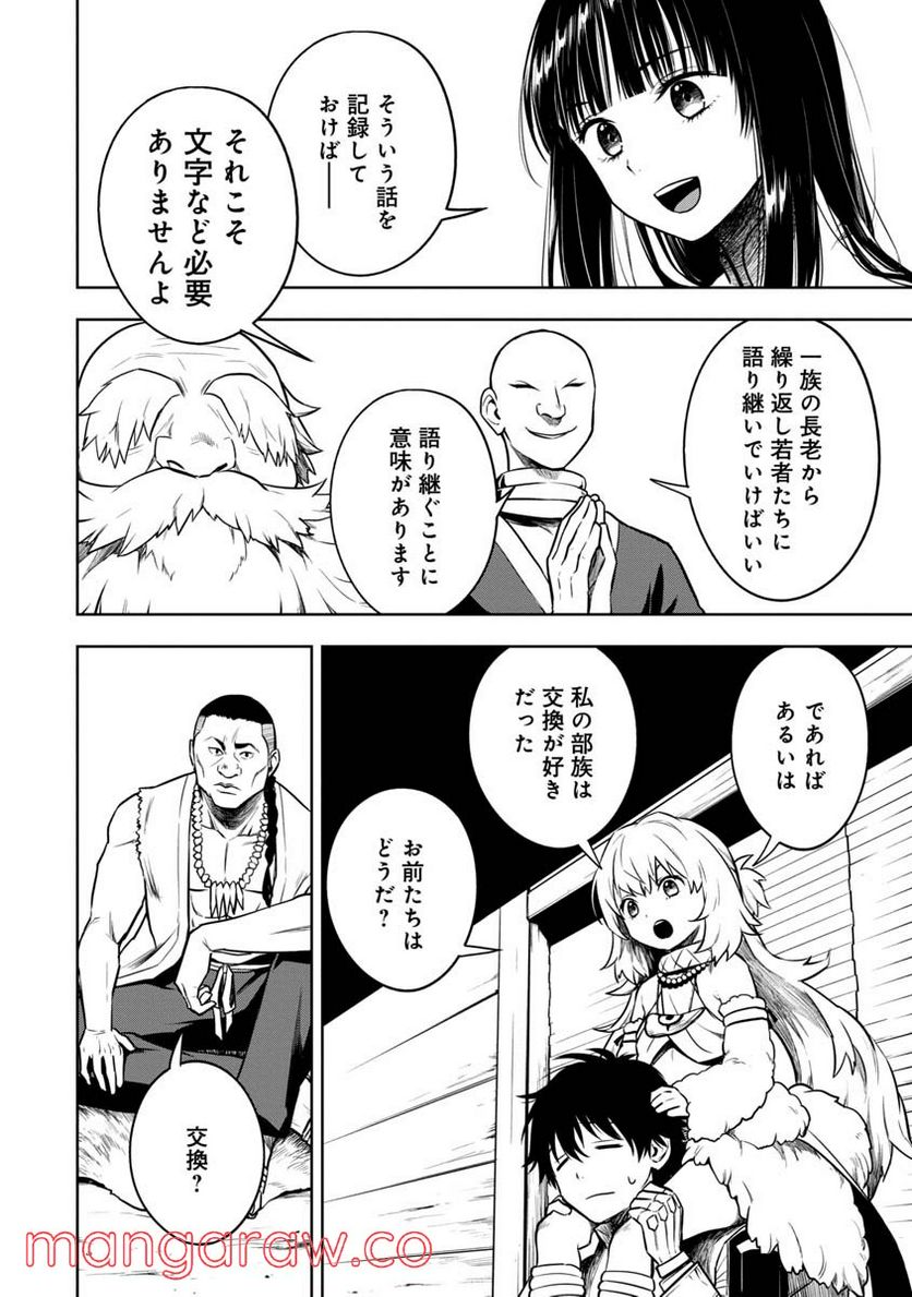 神と呼ばれたオタク - 第20話 - Page 10