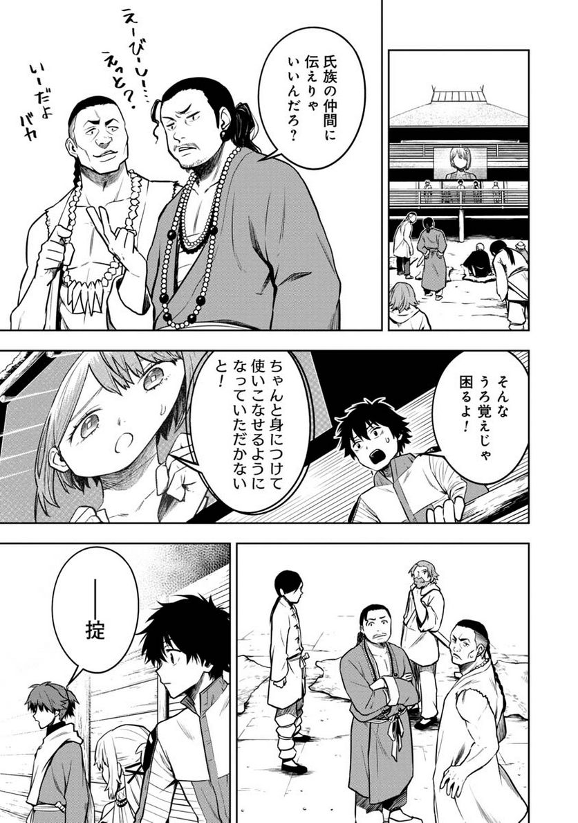 神と呼ばれたオタク 第21話 - Trang 1