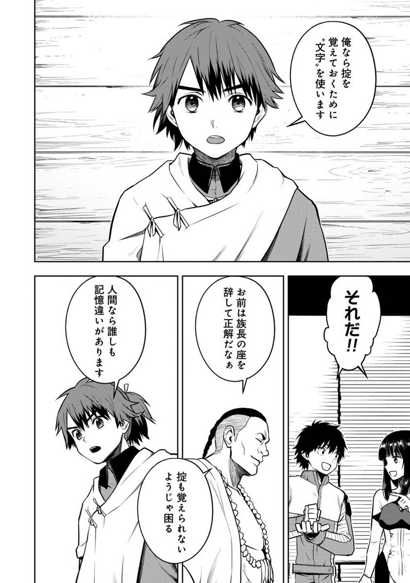 神と呼ばれたオタク 第21話 - Trang 2