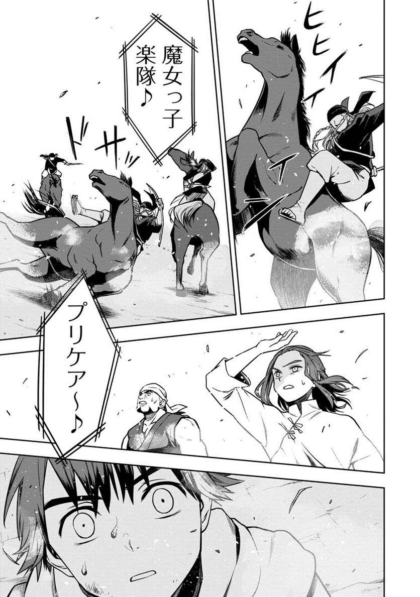 神と呼ばれたオタク 第21話 - Trang 15