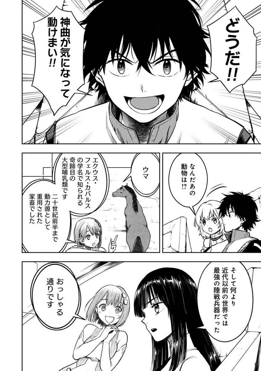 神と呼ばれたオタク 第21話 - Trang 16
