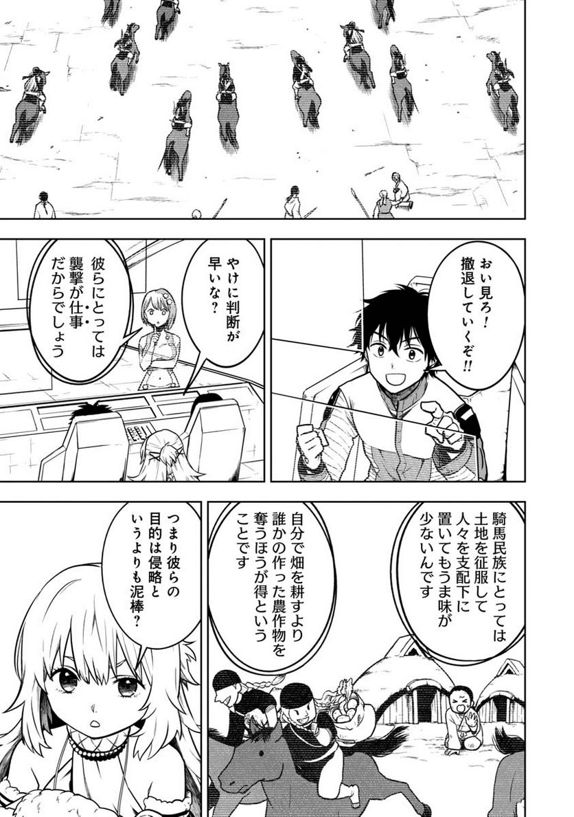 神と呼ばれたオタク 第21話 - Trang 17