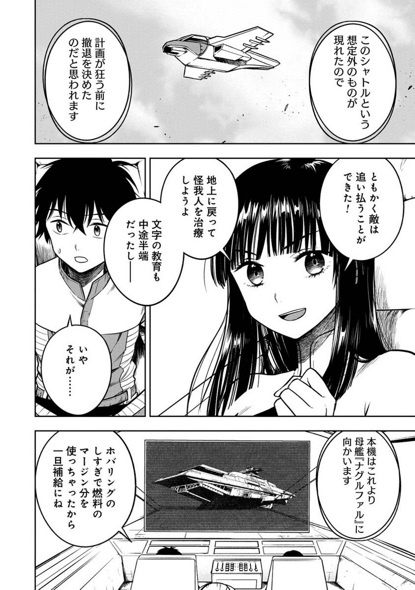 神と呼ばれたオタク 第21話 - Trang 18