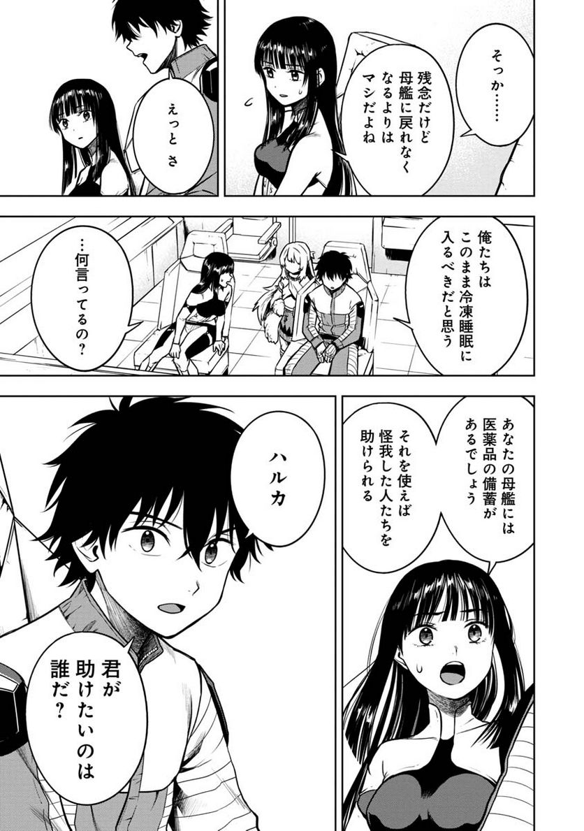 神と呼ばれたオタク 第21話 - Trang 19