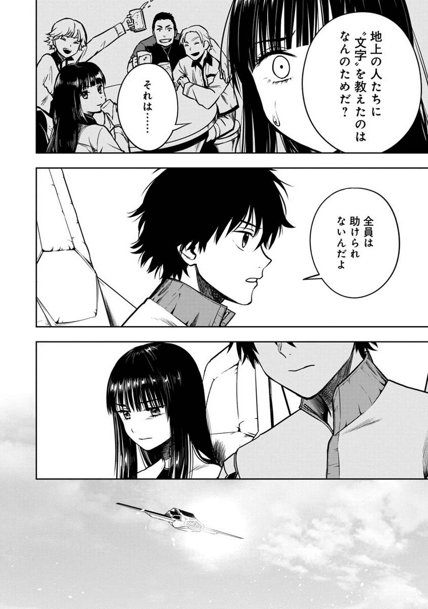 神と呼ばれたオタク 第21話 - Trang 20