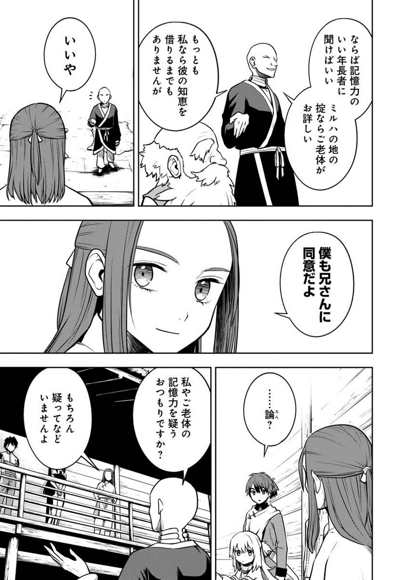 神と呼ばれたオタク 第21話 - Trang 3