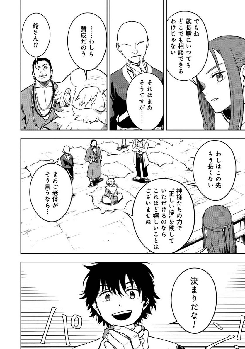 神と呼ばれたオタク 第21話 - Trang 4