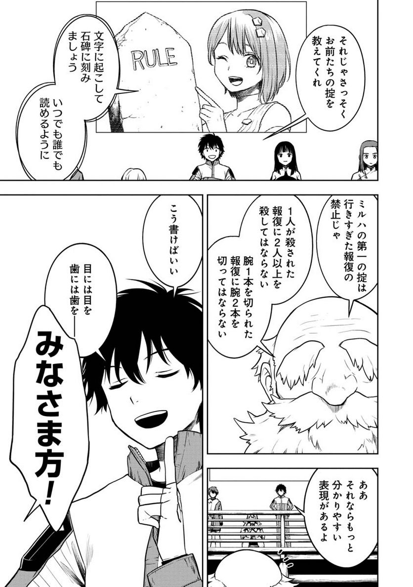 神と呼ばれたオタク 第21話 - Trang 5