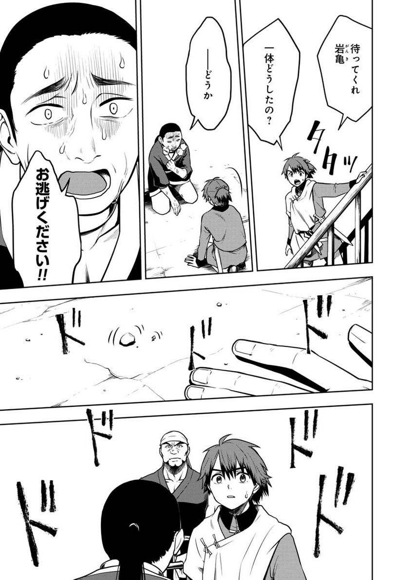 神と呼ばれたオタク 第21話 - Trang 7