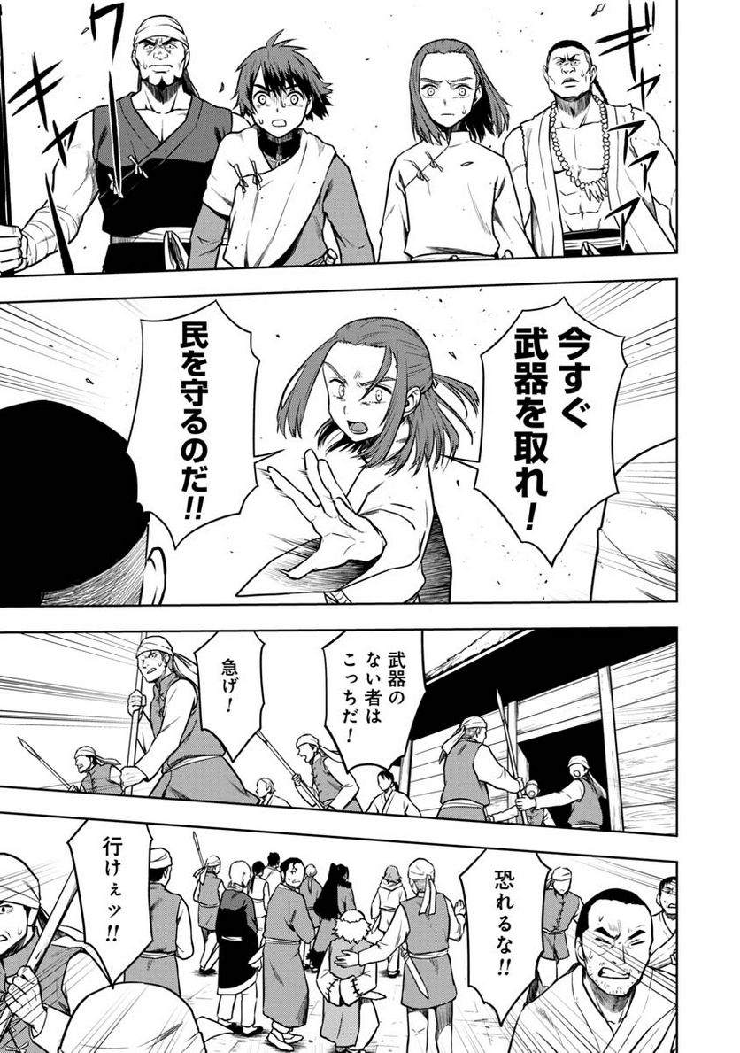 神と呼ばれたオタク 第21話 - Trang 9