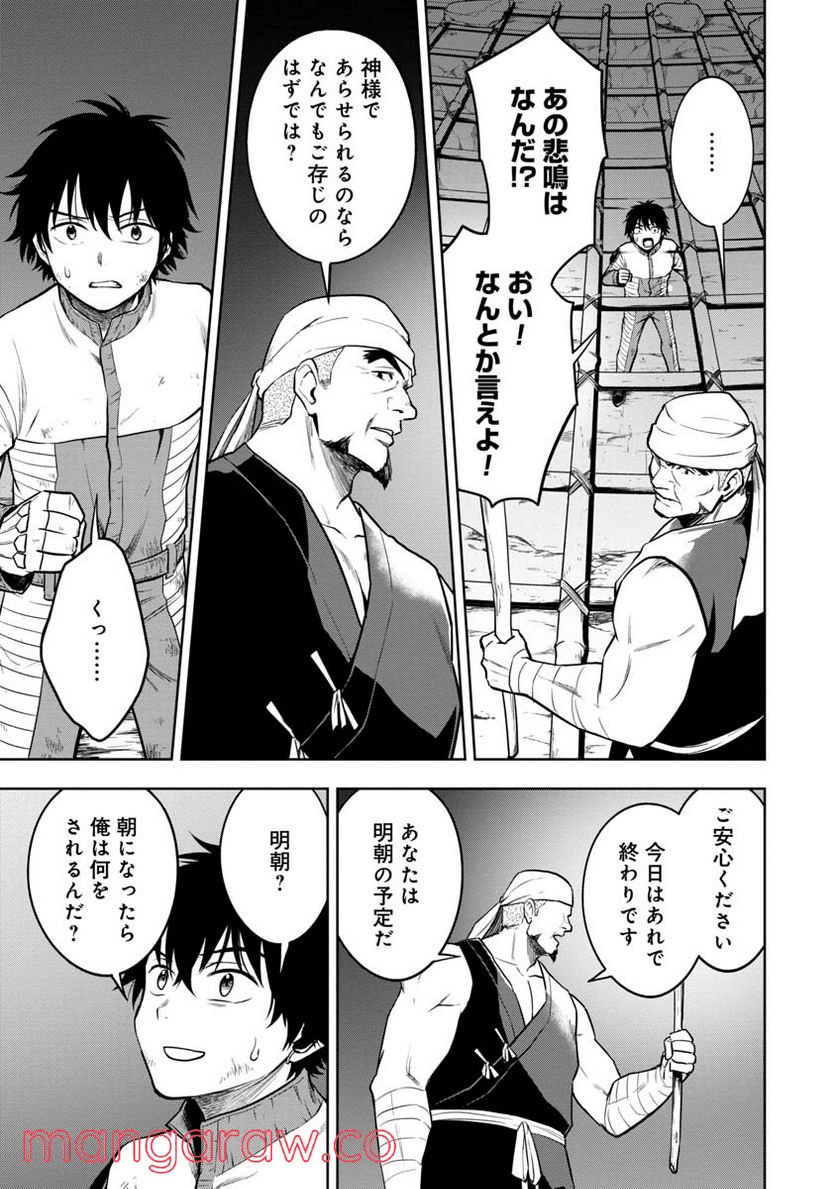 神と呼ばれたオタク 第22話 - Trang 11