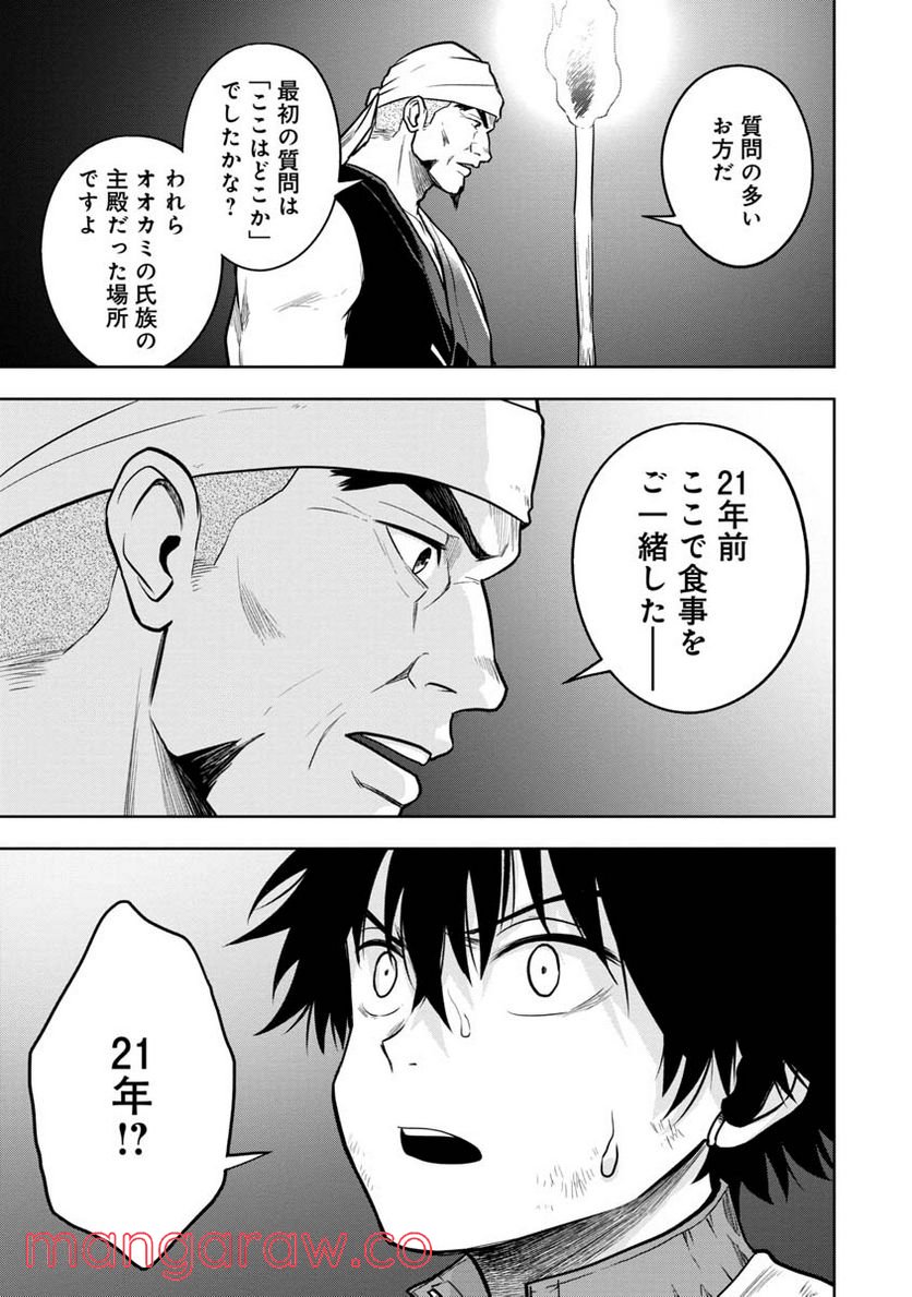 神と呼ばれたオタク 第22話 - Trang 13