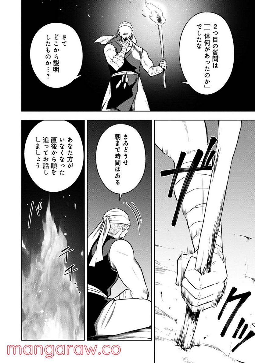 神と呼ばれたオタク 第22話 - Trang 14