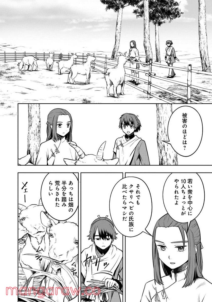 神と呼ばれたオタク 第22話 - Trang 16