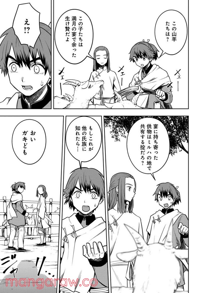 神と呼ばれたオタク 第22話 - Trang 17