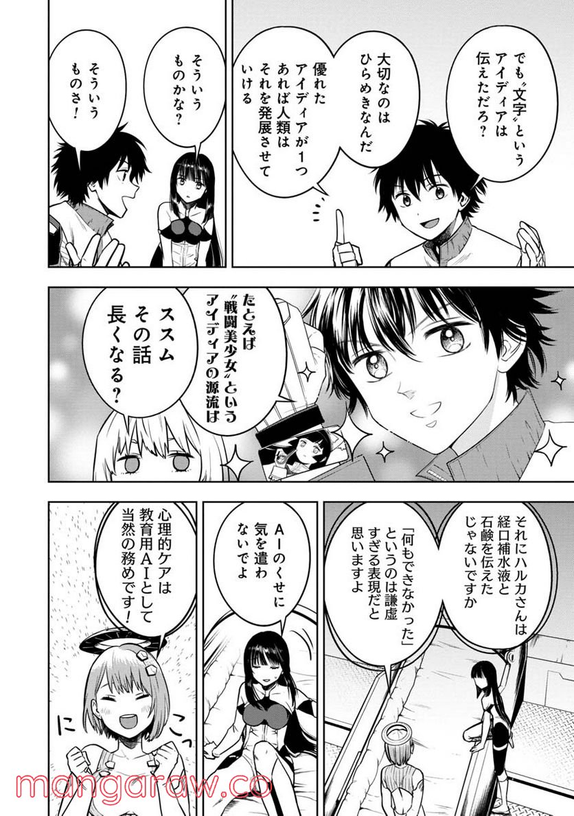 神と呼ばれたオタク 第22話 - Trang 4