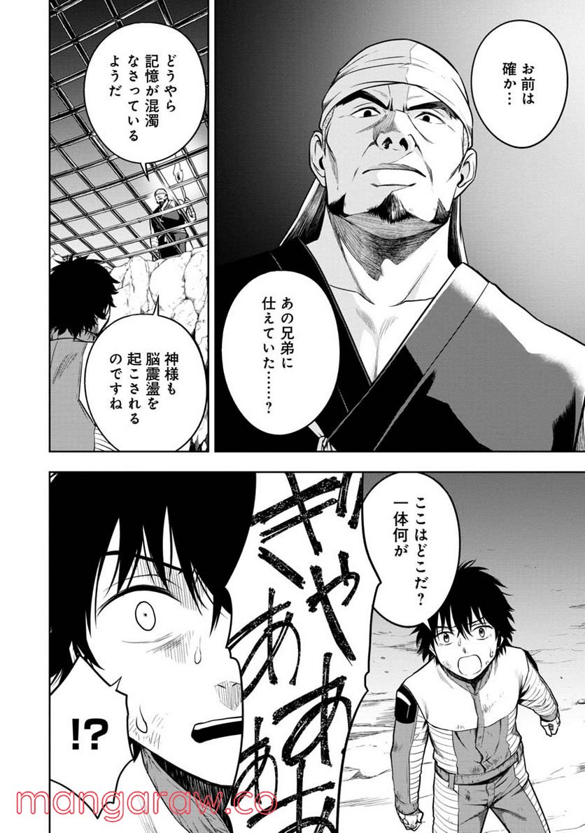 神と呼ばれたオタク 第22話 - Trang 10