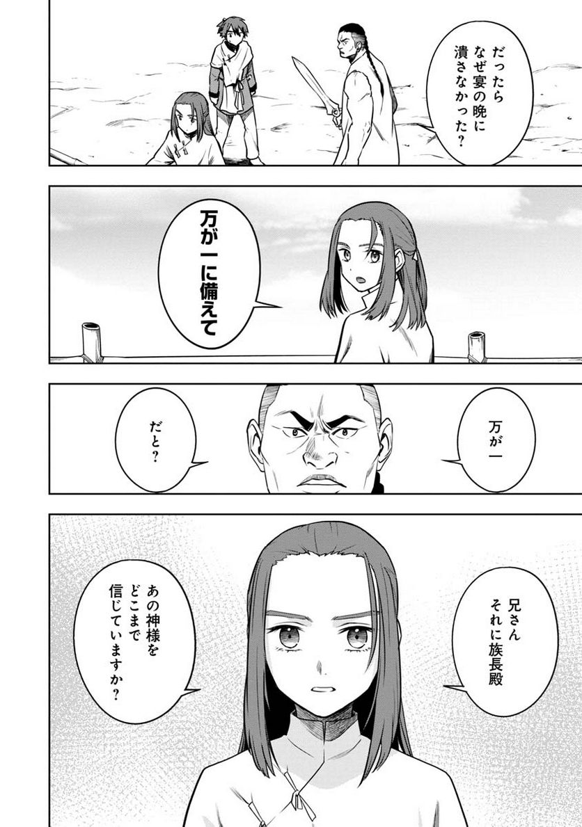 神と呼ばれたオタク - 第23話 - Page 2