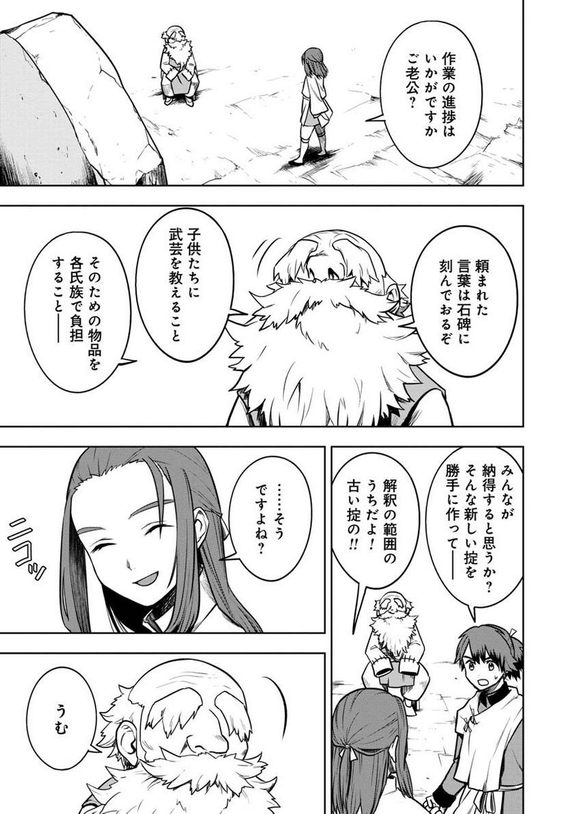 神と呼ばれたオタク - 第23話 - Page 11