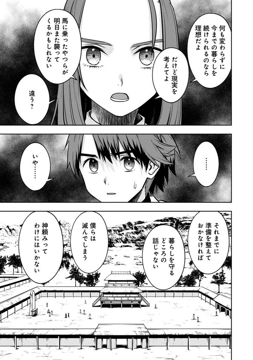 神と呼ばれたオタク - 第23話 - Page 13