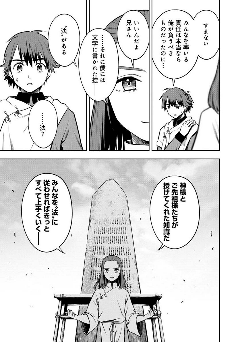 神と呼ばれたオタク - 第23話 - Page 15