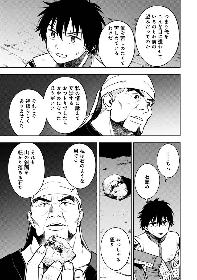 神と呼ばれたオタク - 第23話 - Page 17