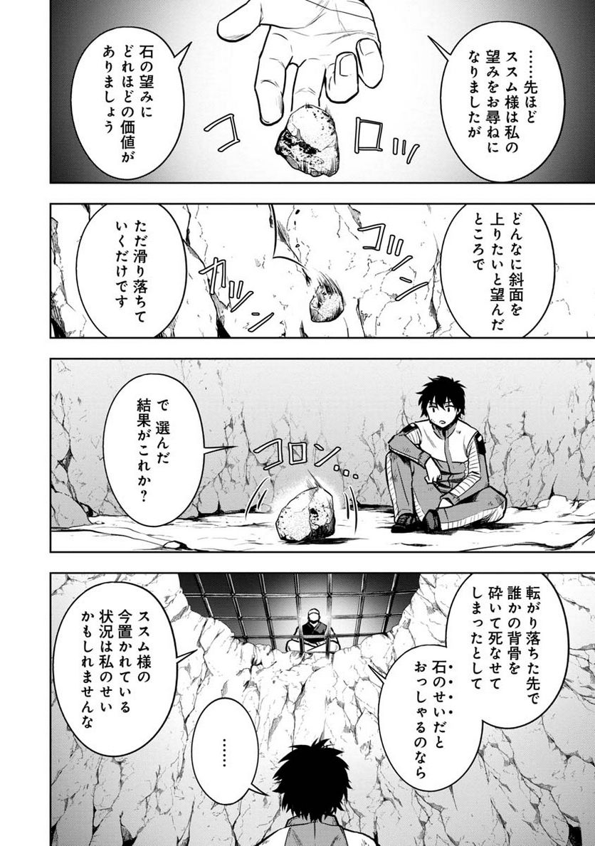 神と呼ばれたオタク - 第23話 - Page 18