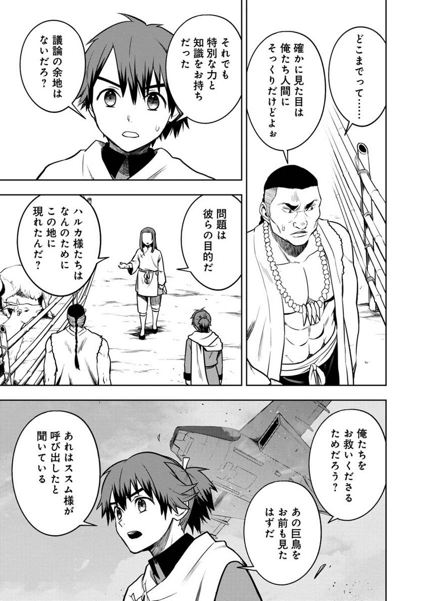 神と呼ばれたオタク - 第23話 - Page 3