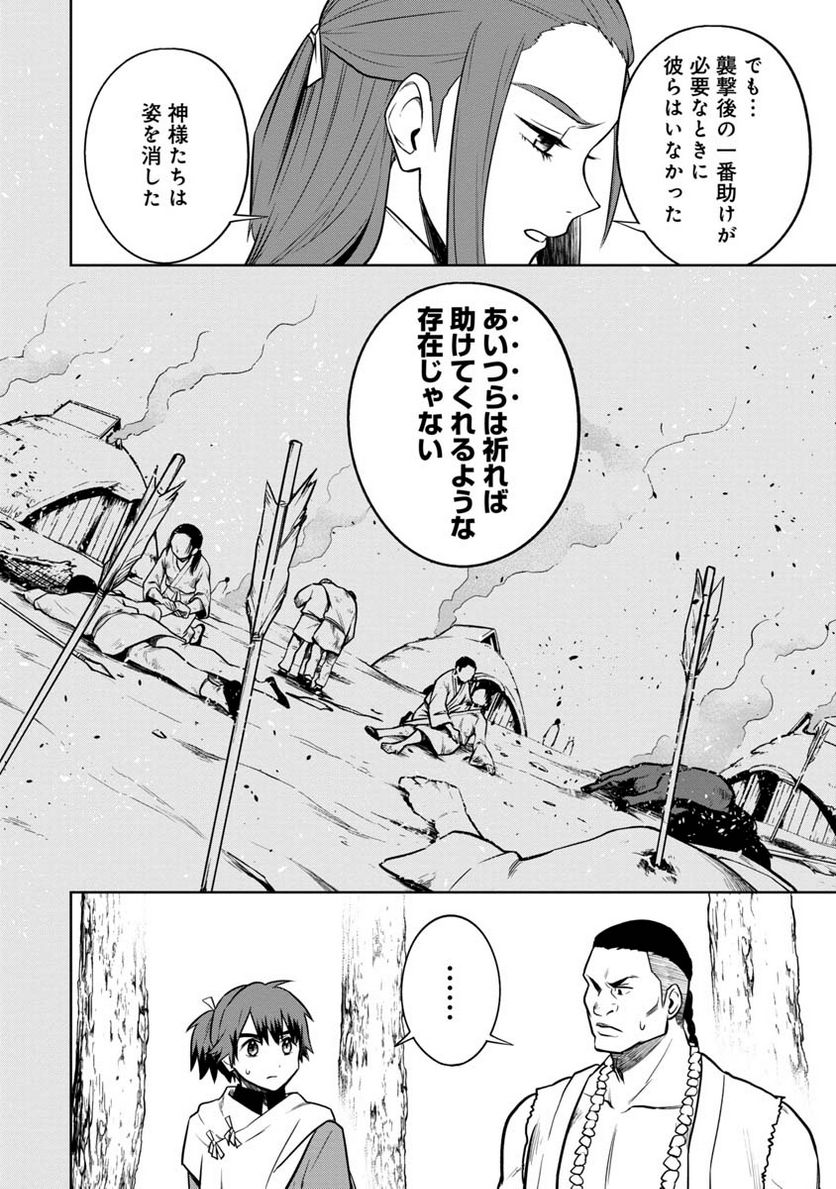 神と呼ばれたオタク - 第23話 - Page 4