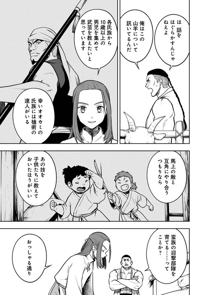 神と呼ばれたオタク - 第23話 - Page 5