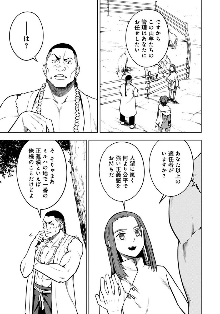 神と呼ばれたオタク - 第23話 - Page 7