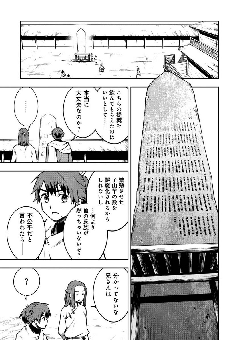 神と呼ばれたオタク - 第23話 - Page 9