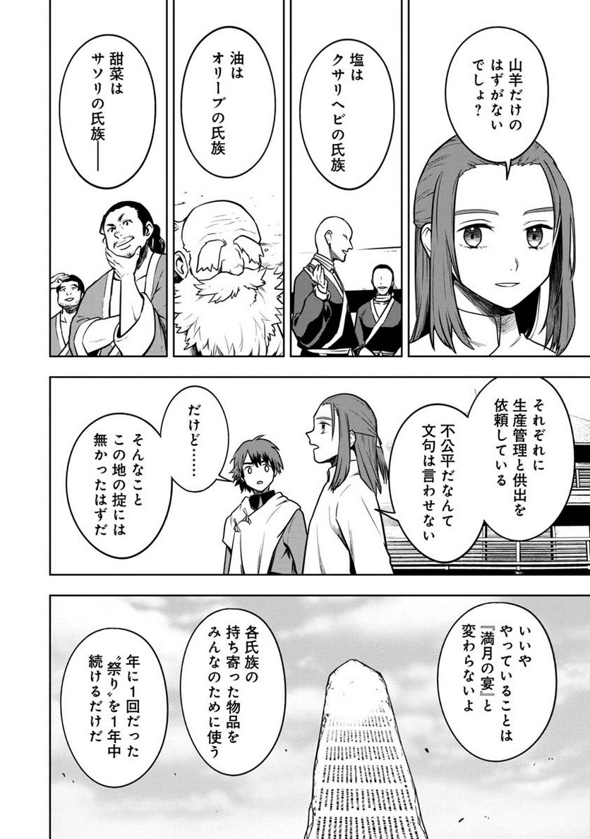 神と呼ばれたオタク - 第23話 - Page 10