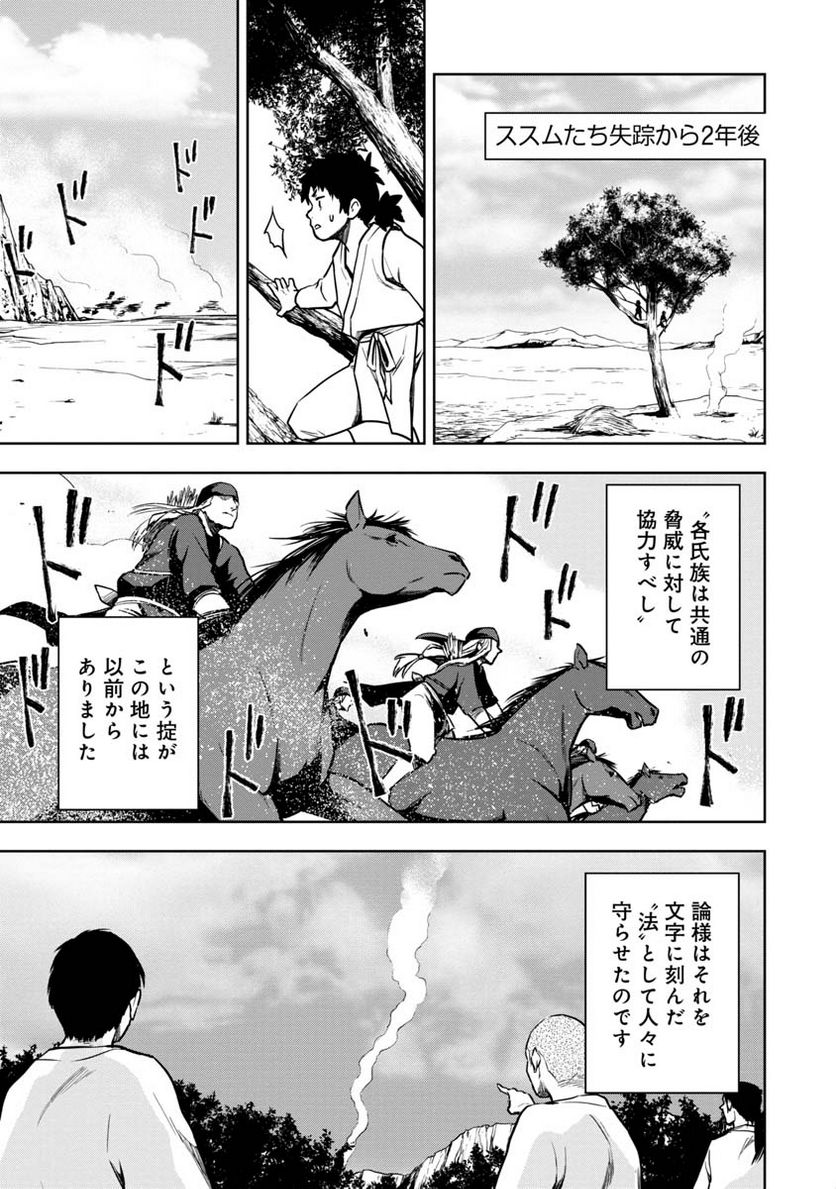 神と呼ばれたオタク 第24話 - Trang 1