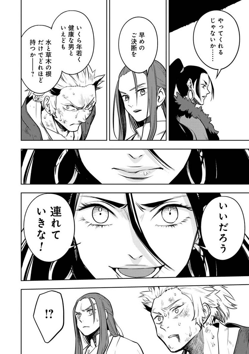 神と呼ばれたオタク 第24話 - Trang 12