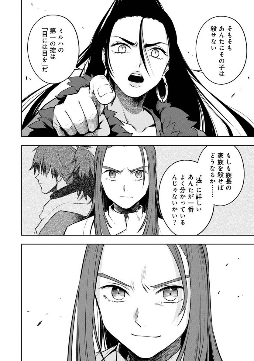 神と呼ばれたオタク 第24話 - Trang 14