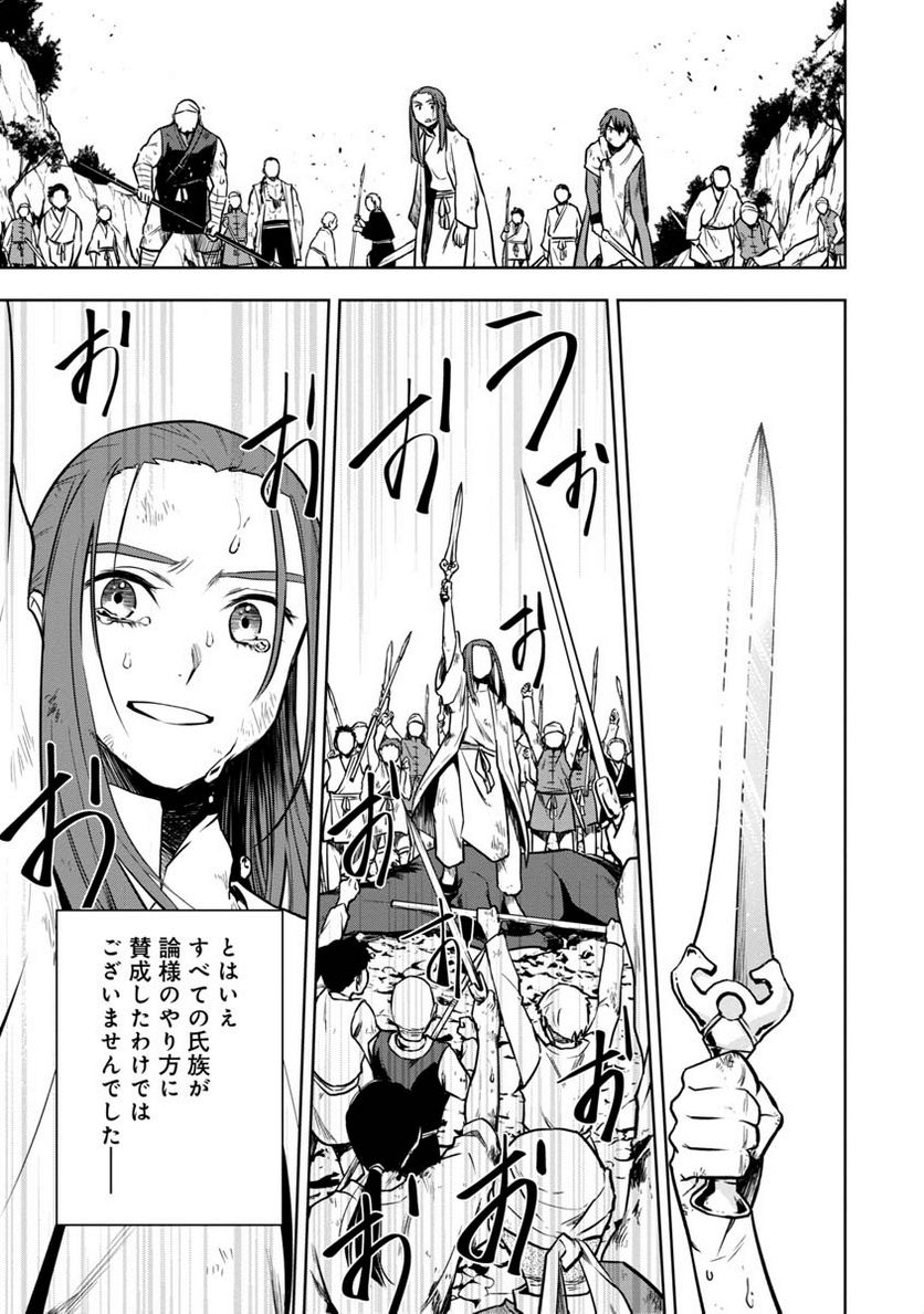 神と呼ばれたオタク 第24話 - Trang 5