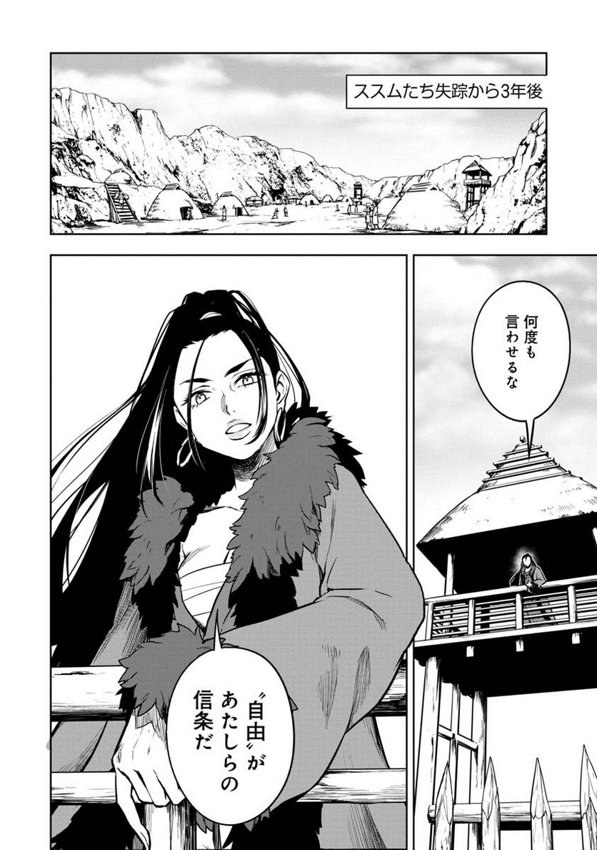 神と呼ばれたオタク 第24話 - Trang 6