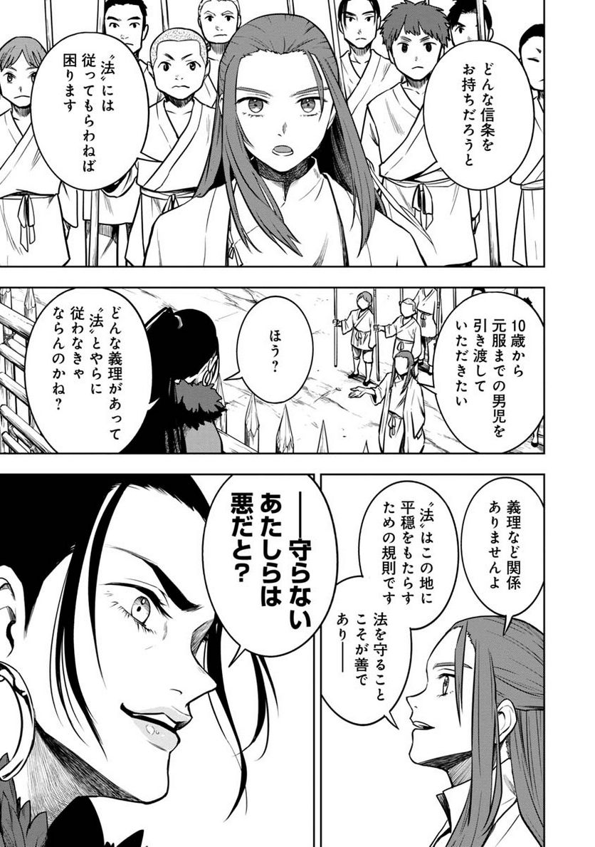 神と呼ばれたオタク 第24話 - Trang 7