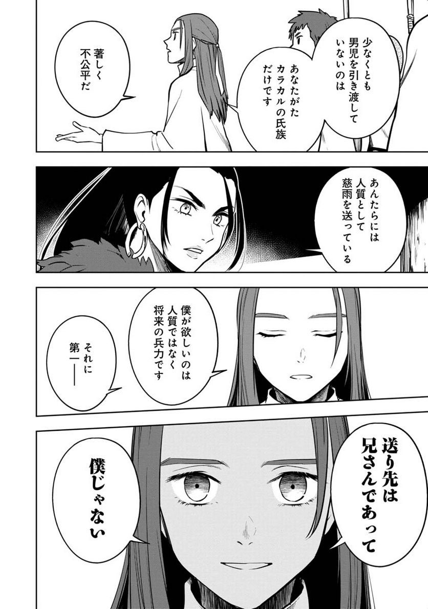 神と呼ばれたオタク 第24話 - Trang 8