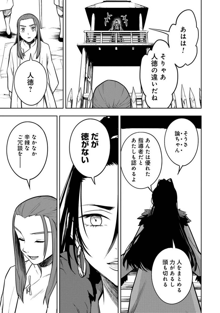 神と呼ばれたオタク 第24話 - Trang 9