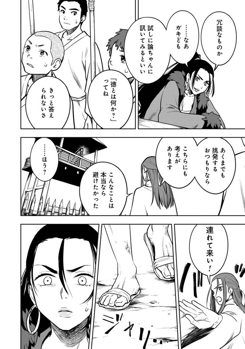 神と呼ばれたオタク 第24話 - Trang 10