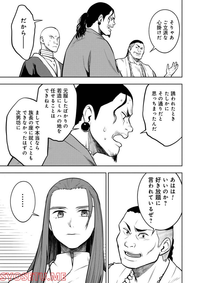 神と呼ばれたオタク - 第25話 - Page 11