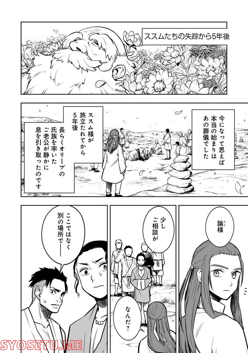 神と呼ばれたオタク - 第25話 - Page 4